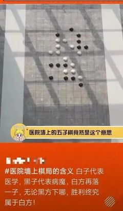 医院墙上棋局引热议,网友:寓意太妙了